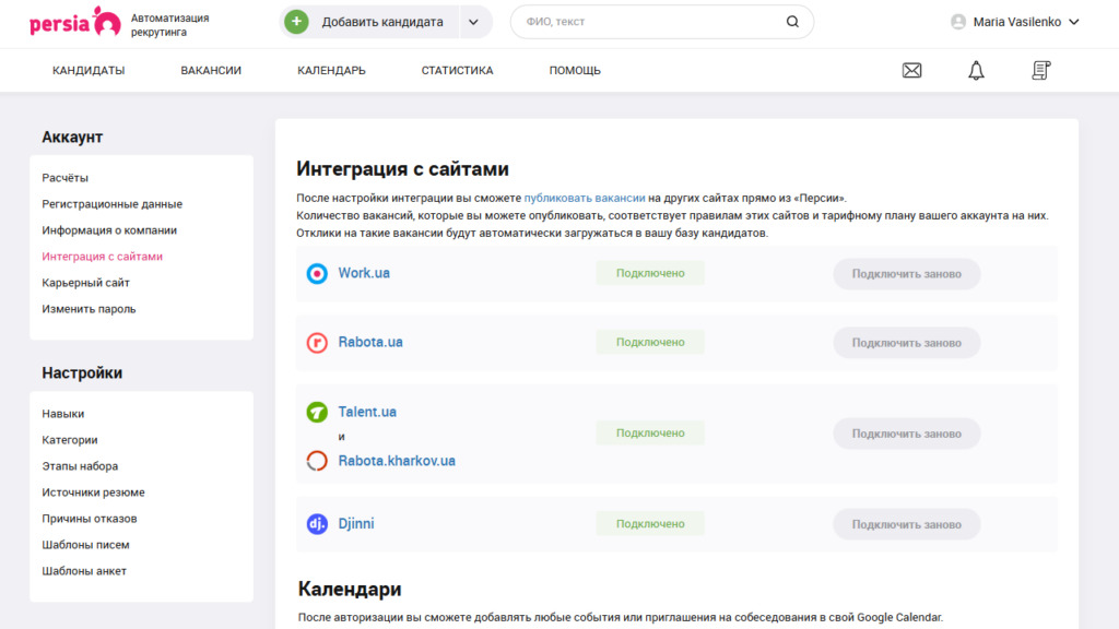 Интеграция с сайтами