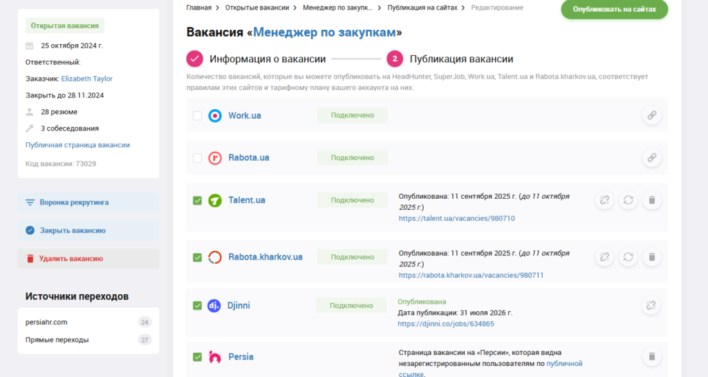 Опубликовать вакансию на джоб сайте