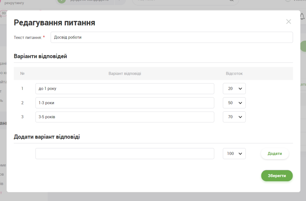 як додати анкету