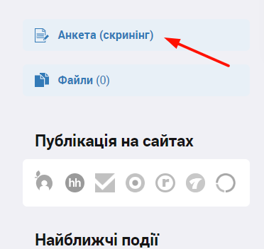 Як до вакансії прив'язати анкету?