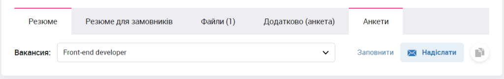 Як кандидати можуть заповнити анкету
